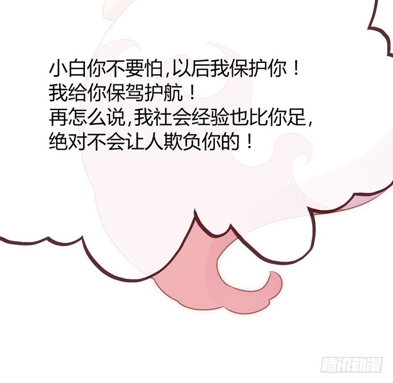 《抱紧我的小白龙》夜色温柔，望不穿你眼里的深情 第5页