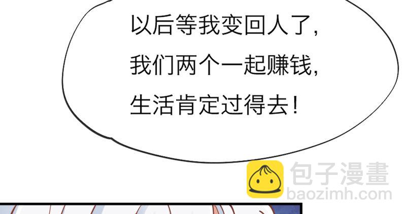 《抱紧我的小白龙》我家狐狸，可是我的心头宝 第10页