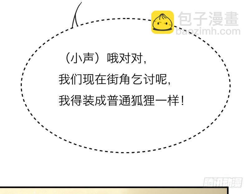 《抱紧我的小白龙》我家狐狸，可是我的心头宝 第14页