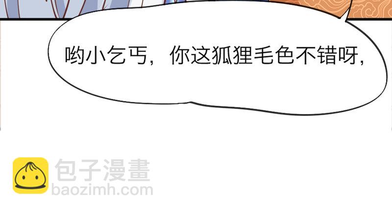 《抱紧我的小白龙》我家狐狸，可是我的心头宝 第27页