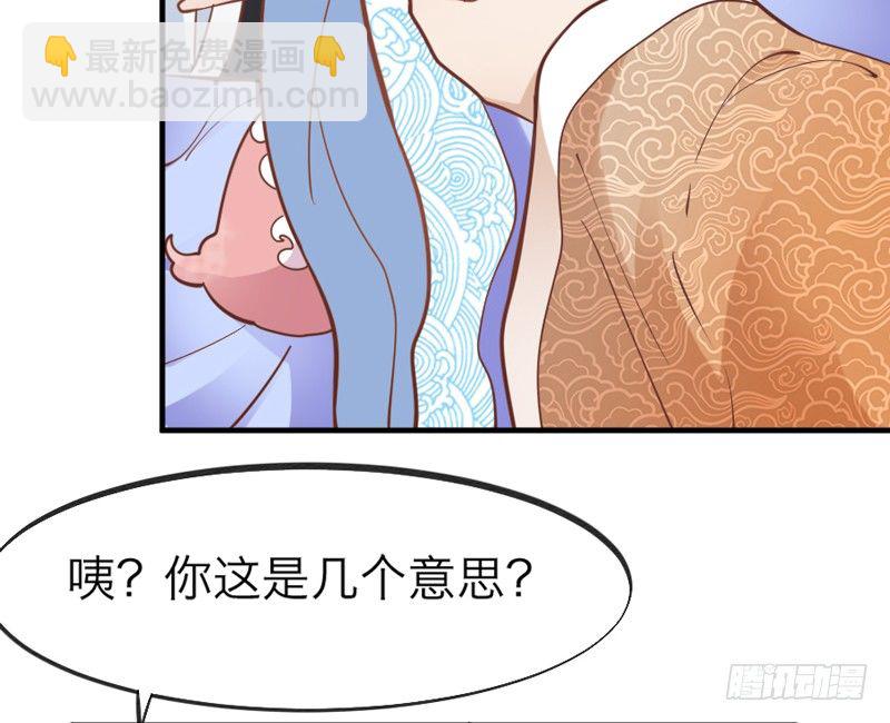 《抱紧我的小白龙》我家狐狸，可是我的心头宝 第33页