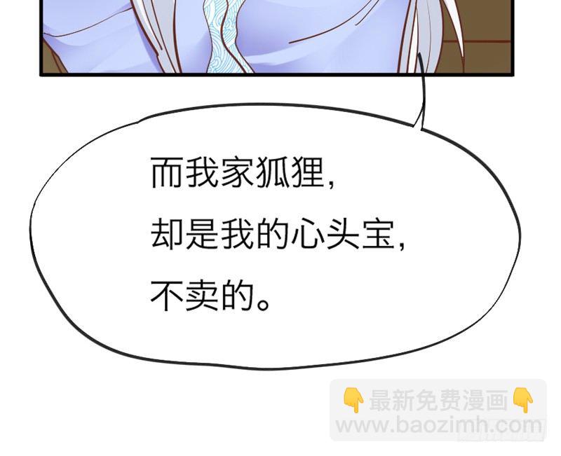 《抱紧我的小白龙》我家狐狸，可是我的心头宝 第37页