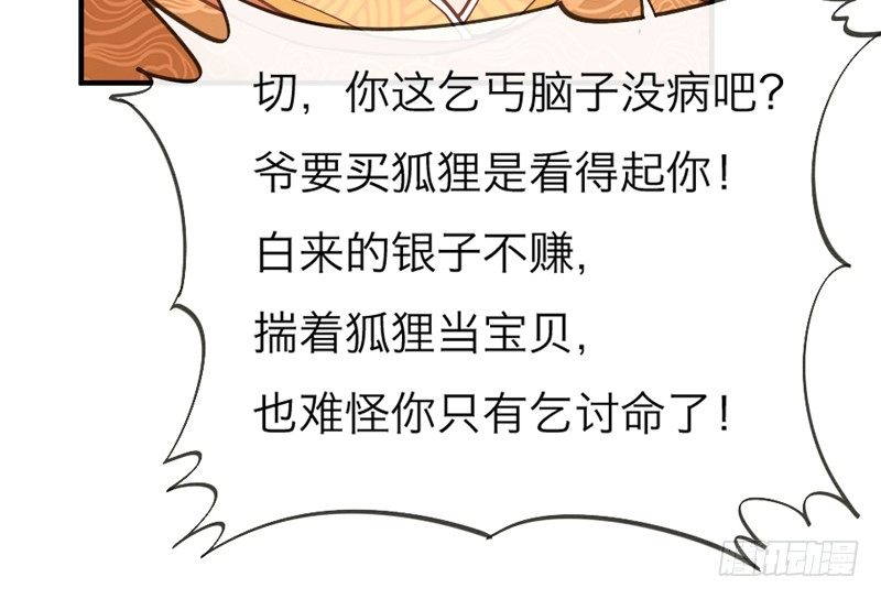 《抱紧我的小白龙》我家狐狸，可是我的心头宝 第39页