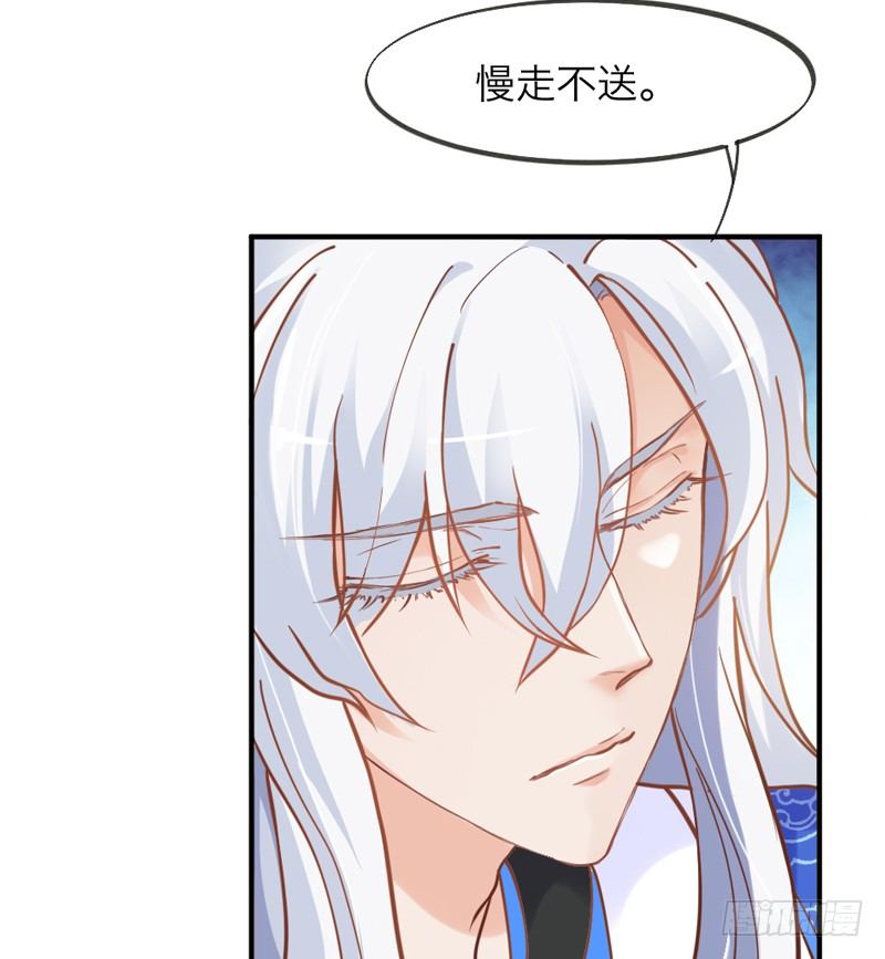 《抱紧我的小白龙》我家狐狸，可是我的心头宝 第41页