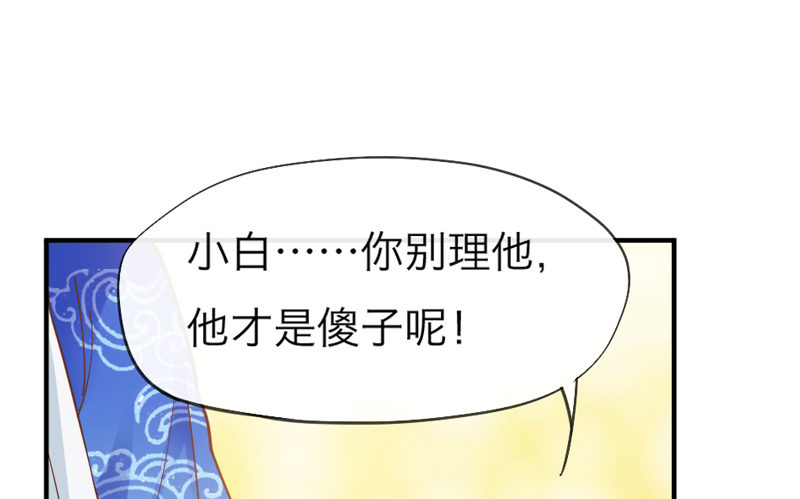 《抱紧我的小白龙》我家狐狸，可是我的心头宝 第48页