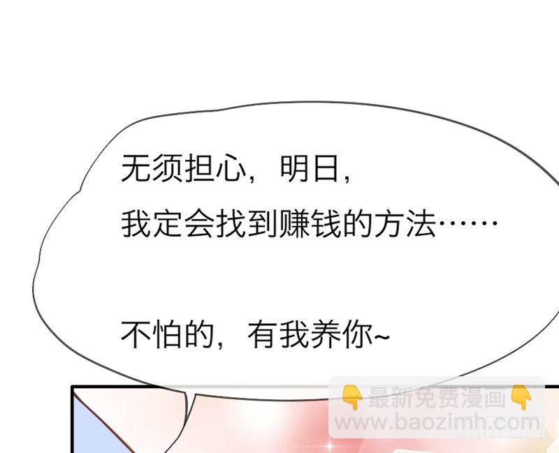 《抱紧我的小白龙》我家狐狸，可是我的心头宝 第5页