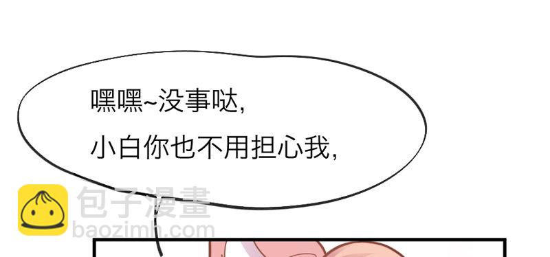 《抱紧我的小白龙》我家狐狸，可是我的心头宝 第8页