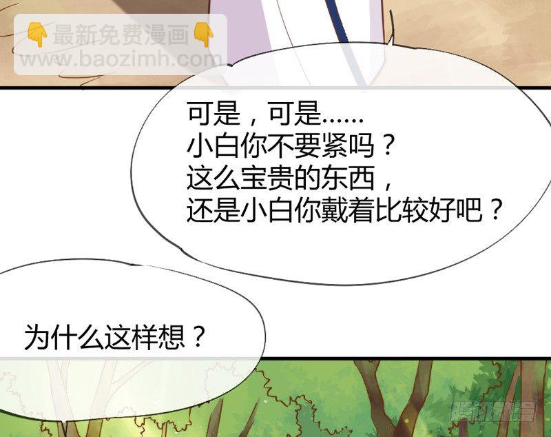 《抱紧我的小白龙》我生命中，最珍贵不可失去的你 第44页
