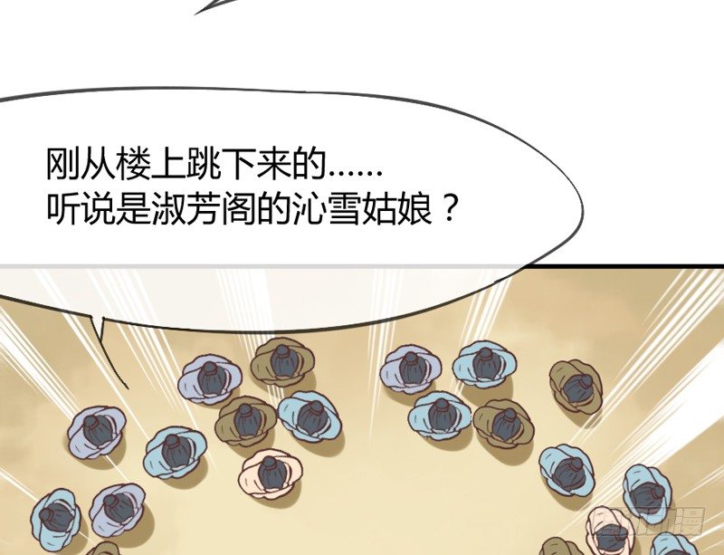 《抱紧我的小白龙》公子只应天上有，人间哪得几回见 第15页