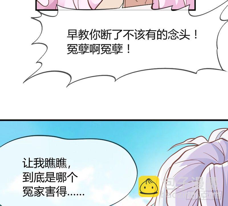 《抱紧我的小白龙》公子只应天上有，人间哪得几回见 第29页