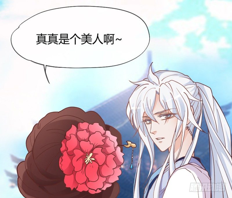 《抱紧我的小白龙》公子只应天上有，人间哪得几回见 第33页