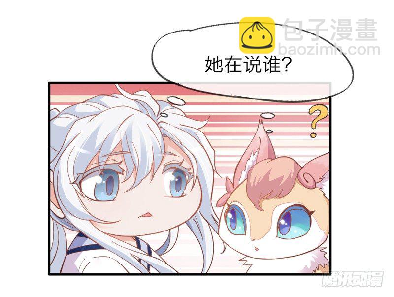 《抱紧我的小白龙》公子只应天上有，人间哪得几回见 第35页