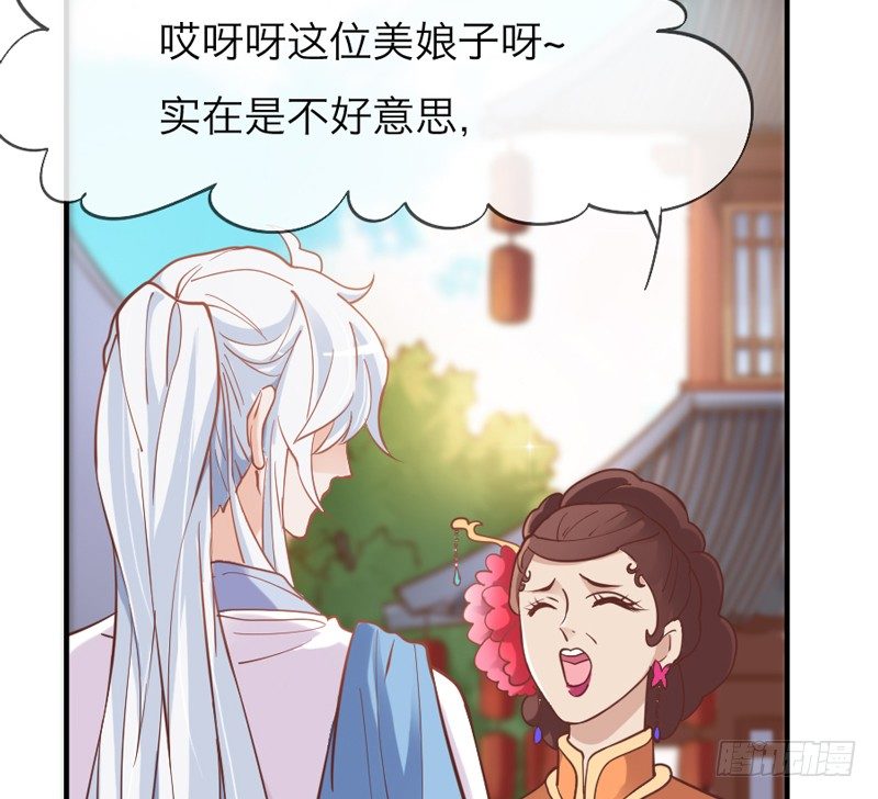 《抱紧我的小白龙》公子只应天上有，人间哪得几回见 第50页