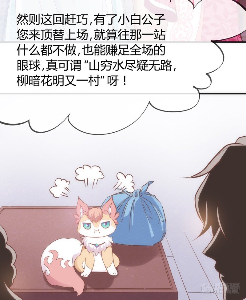 《抱紧我的小白龙》卖身赚钱养狐狸？吸狐吸个爽歪歪！ 第11页
