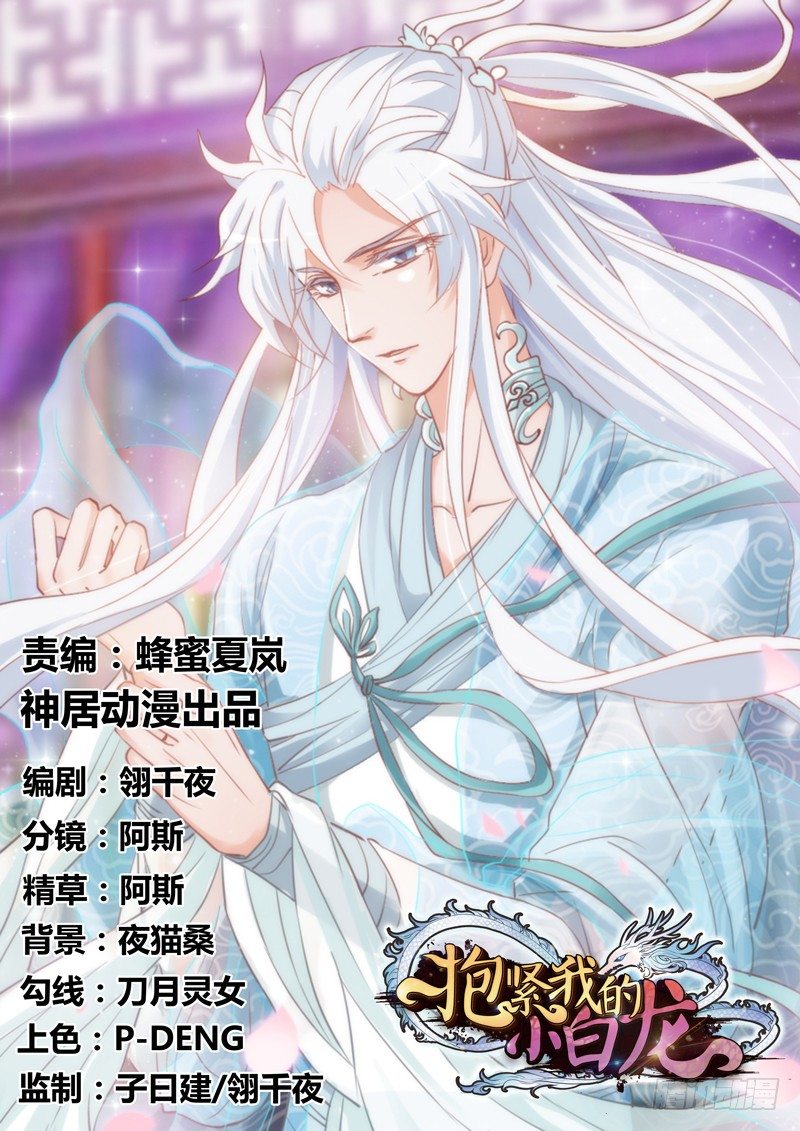《抱紧我的小白龙》卖身赚钱养狐狸？吸狐吸个爽歪歪！ 第1页