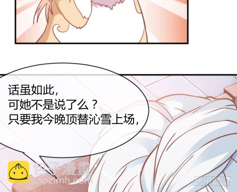 《抱紧我的小白龙》卖身赚钱养狐狸？吸狐吸个爽歪歪！ 第28页