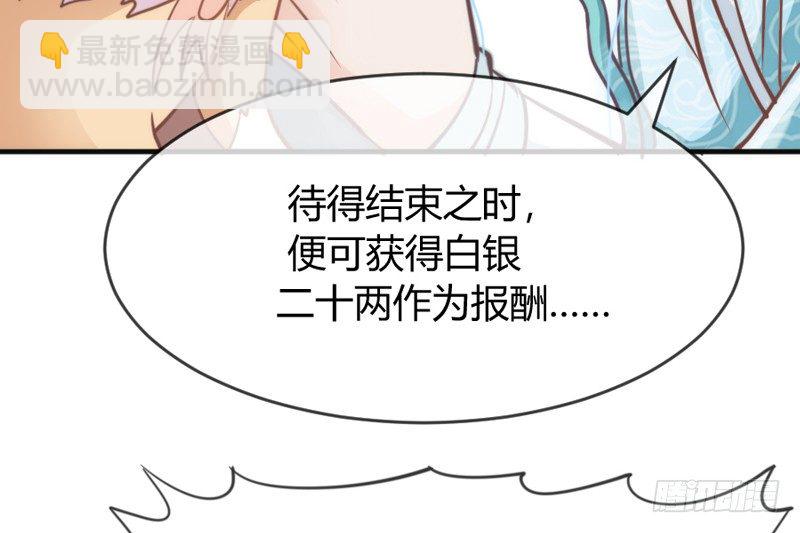 《抱紧我的小白龙》卖身赚钱养狐狸？吸狐吸个爽歪歪！ 第30页