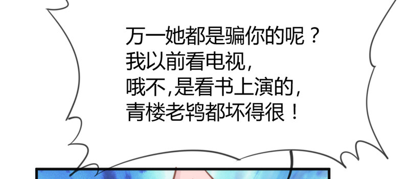 《抱紧我的小白龙》卖身赚钱养狐狸？吸狐吸个爽歪歪！ 第31页