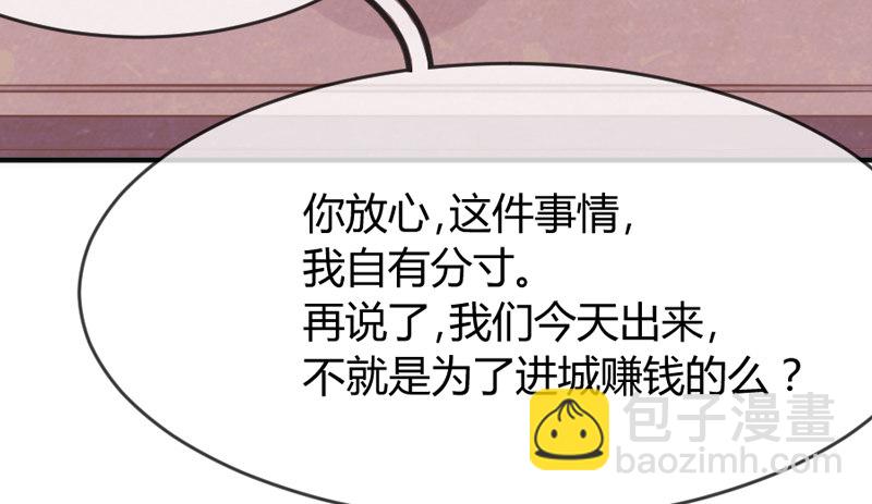 《抱紧我的小白龙》卖身赚钱养狐狸？吸狐吸个爽歪歪！ 第36页
