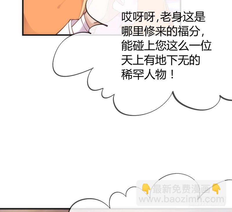 《抱紧我的小白龙》卖身赚钱养狐狸？吸狐吸个爽歪歪！ 第9页