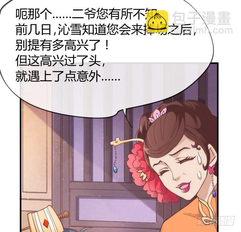 《抱紧我的小白龙》天人一舞惊玉阙，乱雪飞花情难绝 第10页