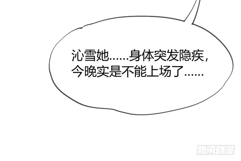 《抱紧我的小白龙》天人一舞惊玉阙，乱雪飞花情难绝 第12页
