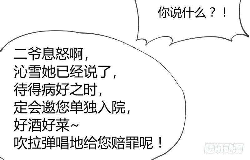 《抱紧我的小白龙》天人一舞惊玉阙，乱雪飞花情难绝 第14页