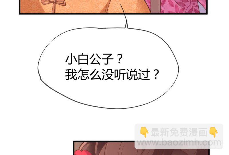 《抱紧我的小白龙》天人一舞惊玉阙，乱雪飞花情难绝 第20页