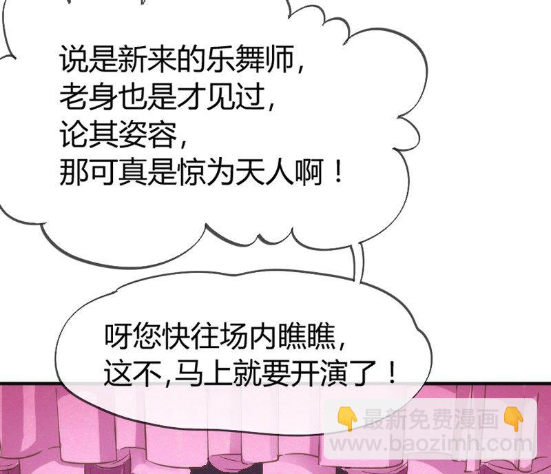 《抱紧我的小白龙》天人一舞惊玉阙，乱雪飞花情难绝 第22页