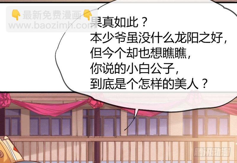 《抱紧我的小白龙》天人一舞惊玉阙，乱雪飞花情难绝 第24页