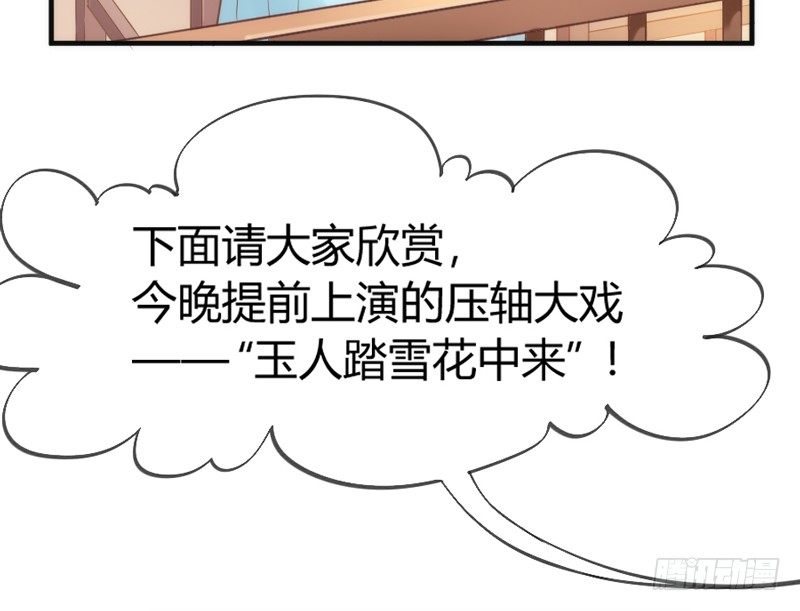 《抱紧我的小白龙》天人一舞惊玉阙，乱雪飞花情难绝 第28页