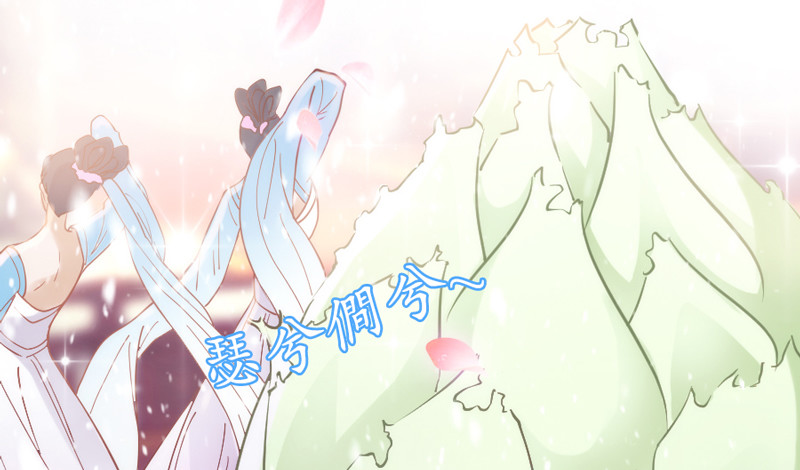 《抱紧我的小白龙》天人一舞惊玉阙，乱雪飞花情难绝 第35页