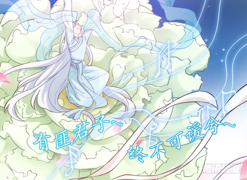 《抱紧我的小白龙》天人一舞惊玉阙，乱雪飞花情难绝 第48页