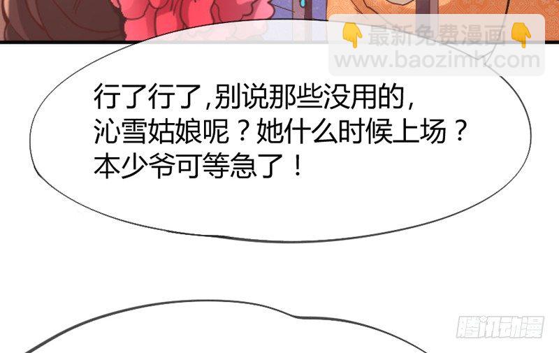 《抱紧我的小白龙》天人一舞惊玉阙，乱雪飞花情难绝 第9页