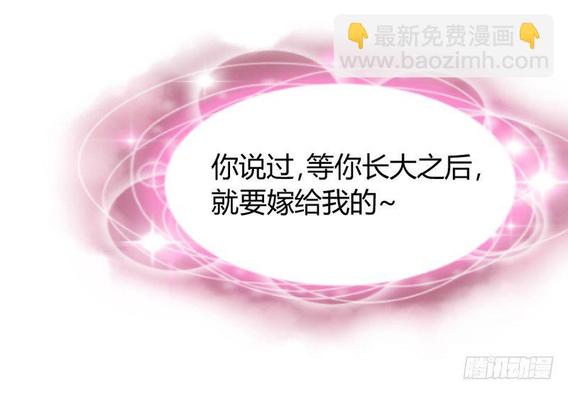 《抱紧我的小白龙》你说过，等长大就嫁给我的 第26页