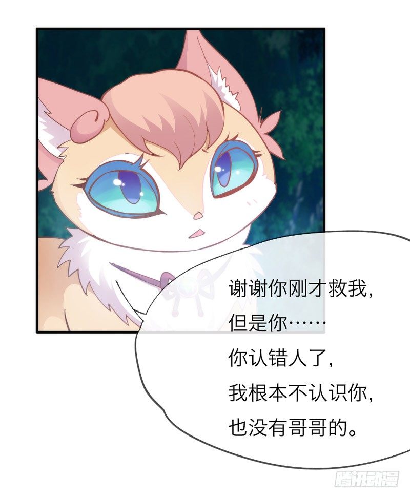 《抱紧我的小白龙》你说过，等长大就嫁给我的 第4页