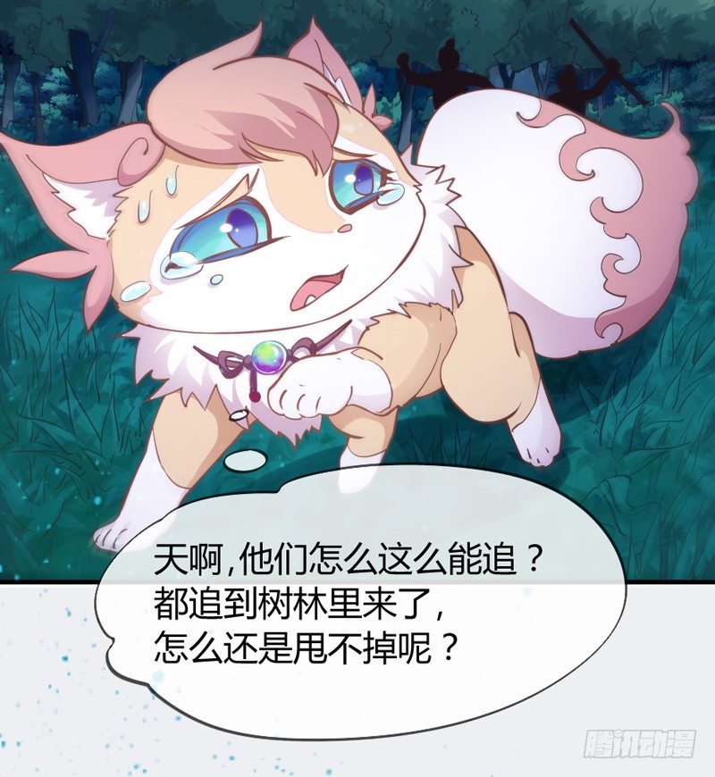 《抱紧我的小白龙》小白！我可能再也见不到你了！ 第31页