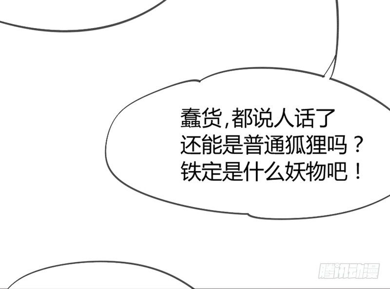 《抱紧我的小白龙》小白！我可能再也见不到你了！ 第46页