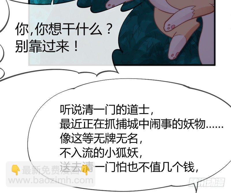 《抱紧我的小白龙》小白！我可能再也见不到你了！ 第50页