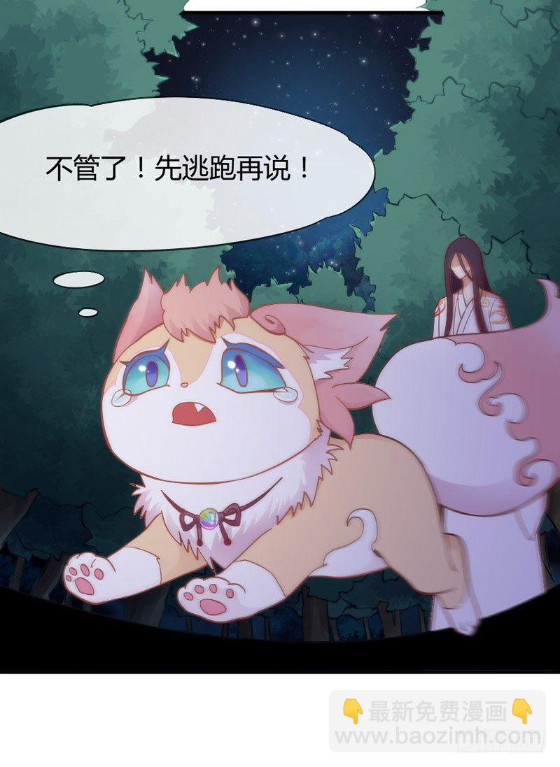 《抱紧我的小白龙》八年不见，如今倒是羞涩得紧？ 第23页