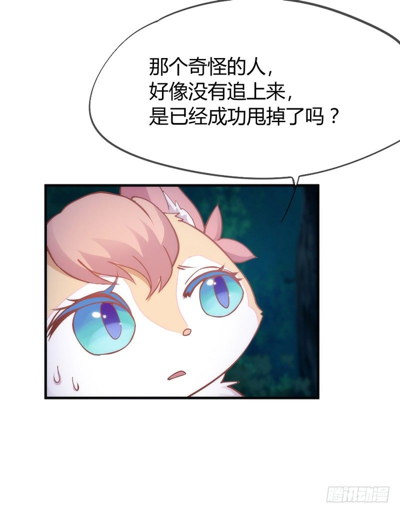 《抱紧我的小白龙》八年不见，如今倒是羞涩得紧？ 第33页