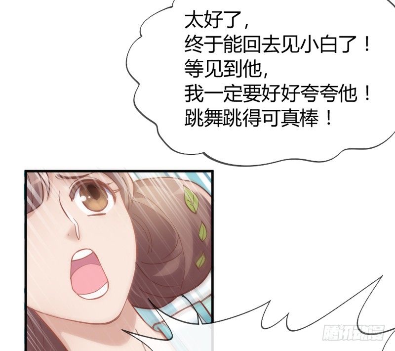 《抱紧我的小白龙》危险！ 第16页
