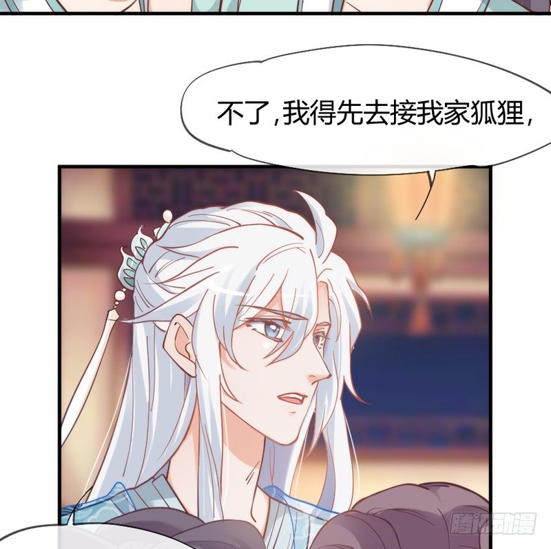 《抱紧我的小白龙》危险！ 第32页