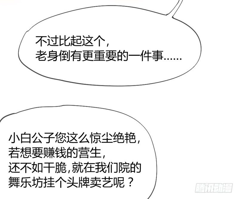 《抱紧我的小白龙》危险！ 第40页
