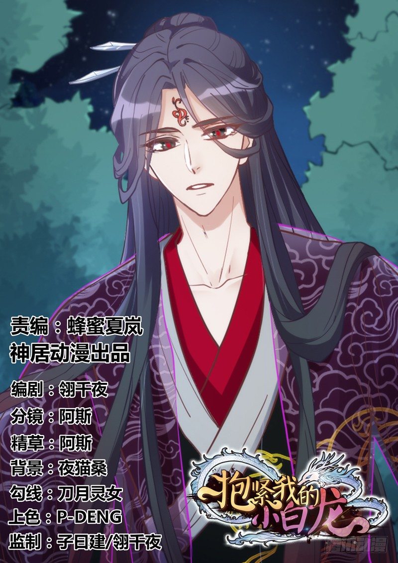 《抱紧我的小白龙》想玩游戏？ 第1页