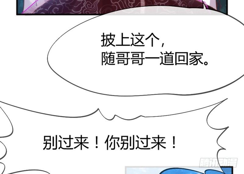 《抱紧我的小白龙》不跟你走 第20页