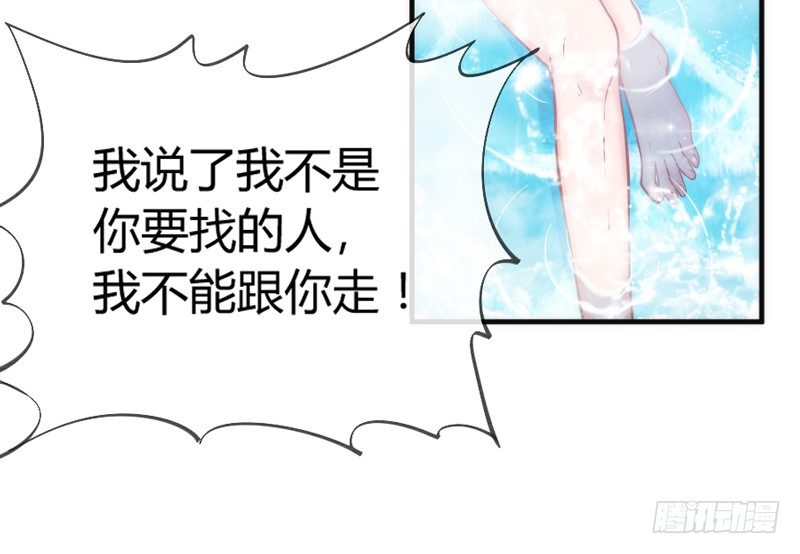 《抱紧我的小白龙》不跟你走 第21页