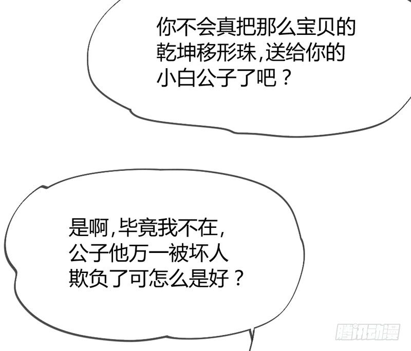 《抱紧我的小白龙》不跟你走 第34页