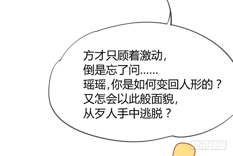 《抱紧我的小白龙》谁在敲门？ 第37页