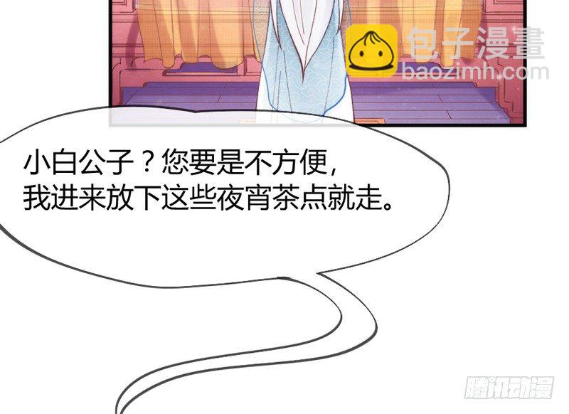 《抱紧我的小白龙》谁在敲门？ 第48页